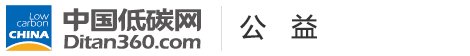 中國低碳網(wǎng)，低碳經(jīng)濟(jì)第一門戶